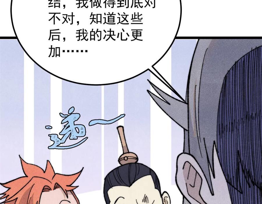 《万古最强宗》346 为何造反？！ 第34页