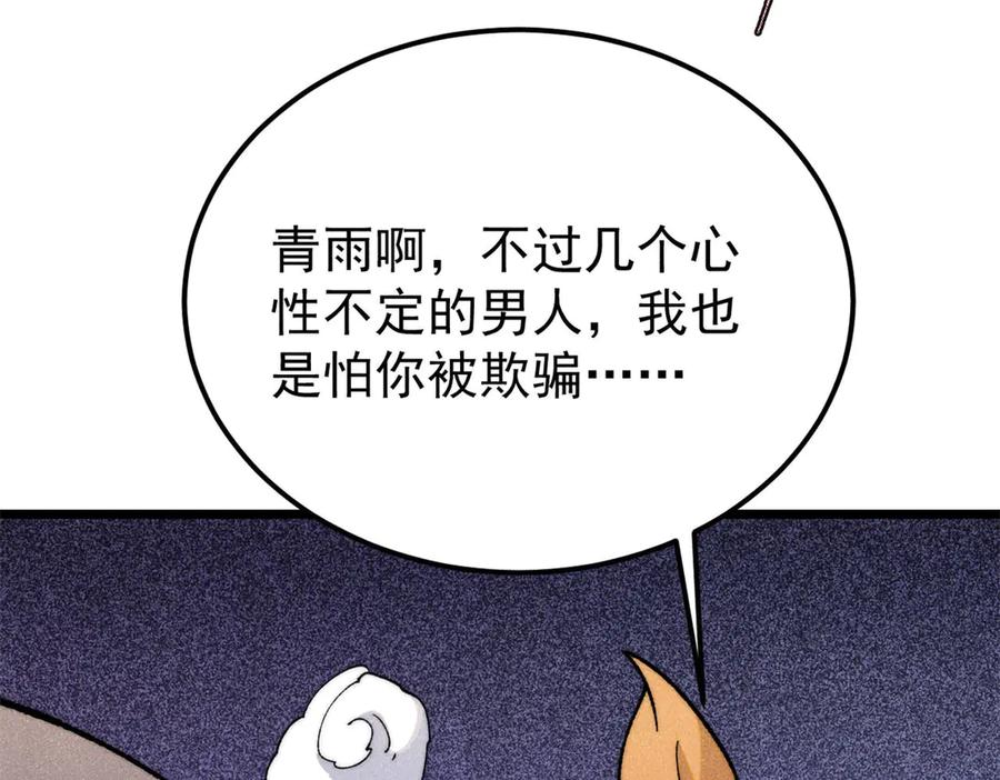 《万古最强宗》346 为何造反？！ 第40页