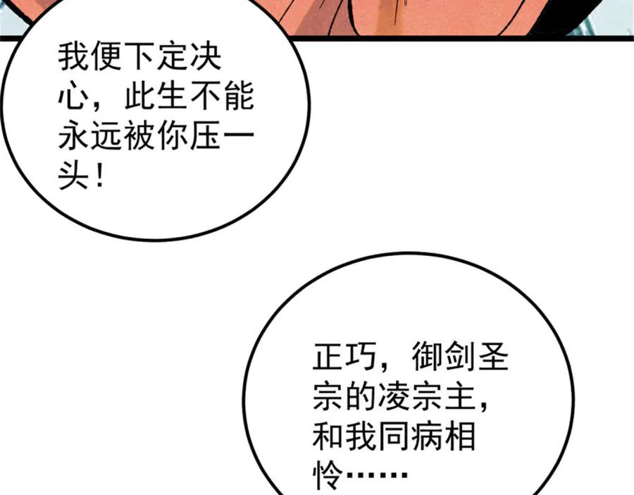 《万古最强宗》346 为何造反？！ 第64页
