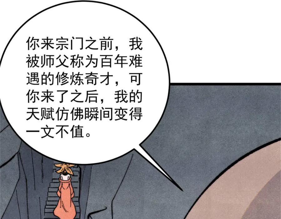 《万古最强宗》346 为何造反？！ 第54页