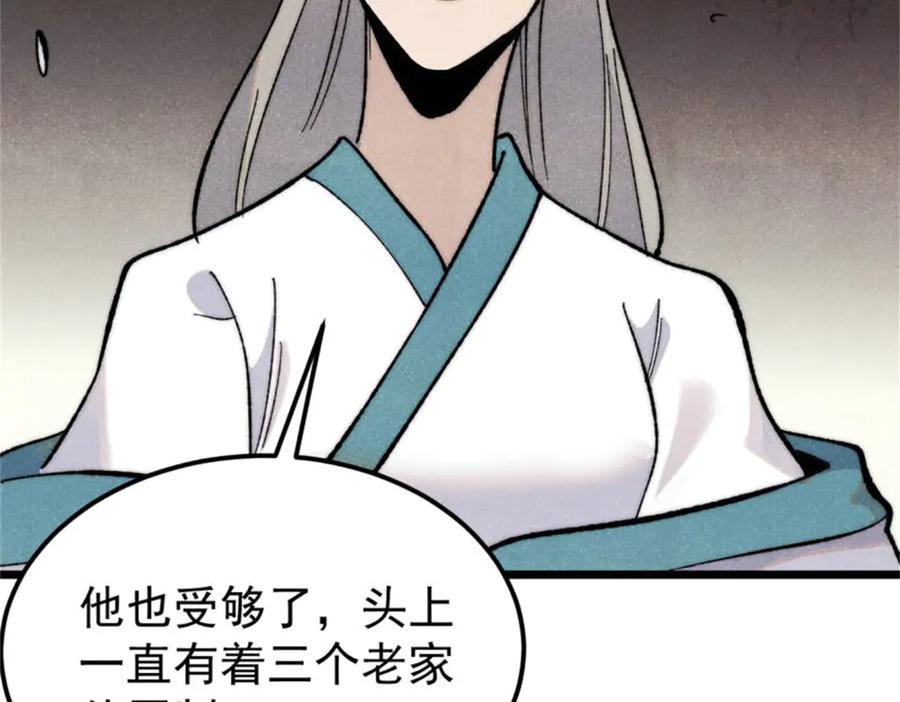 《万古最强宗》346 为何造反？！ 第67页