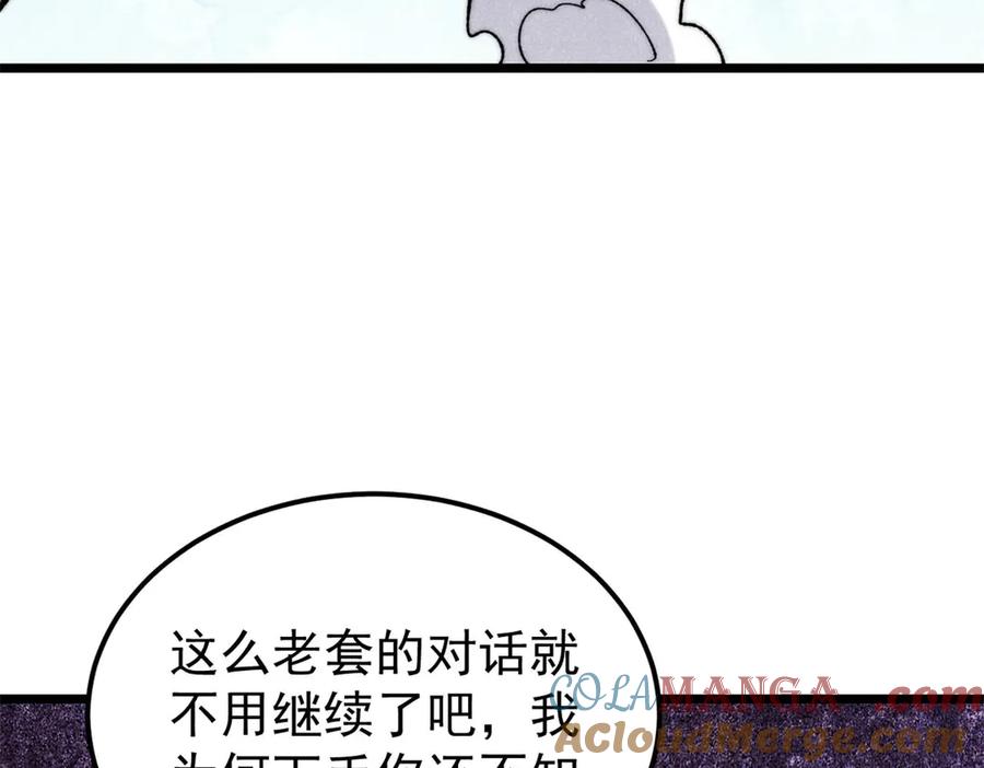 《万古最强宗》346 为何造反？！ 第13页