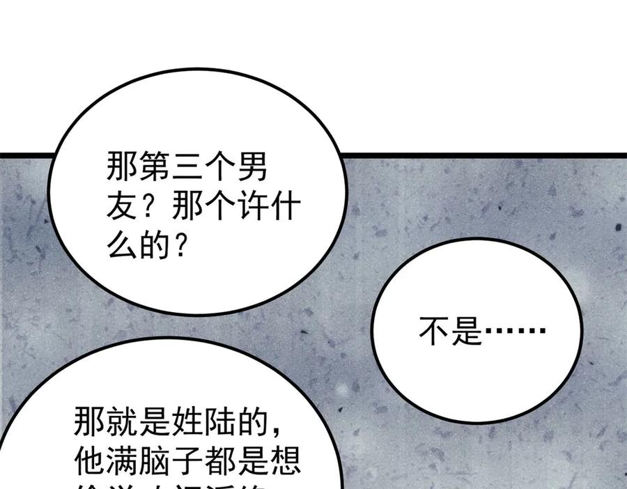 《万古最强宗》346 为何造反？！ 第30页