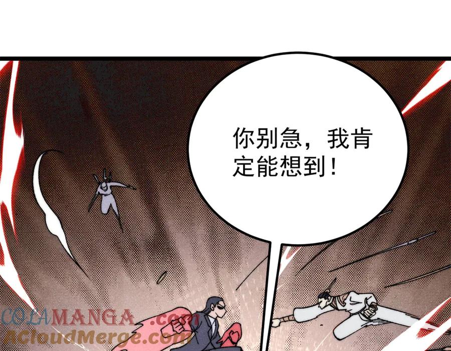 《万古最强宗》346 为何造反？！ 第25页