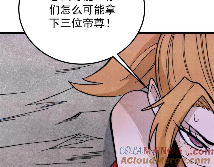 《万古最强宗》346 为何造反？！ 第73页