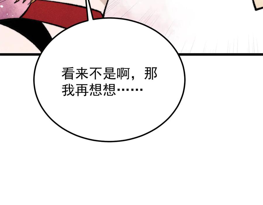 《万古最强宗》346 为何造反？！ 第24页