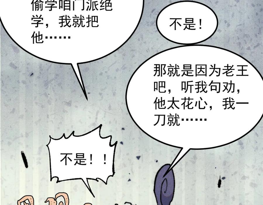 《万古最强宗》346 为何造反？！ 第31页