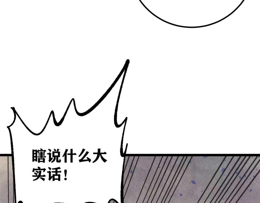 《万古最强宗》348 平平无奇君掌门 第10页