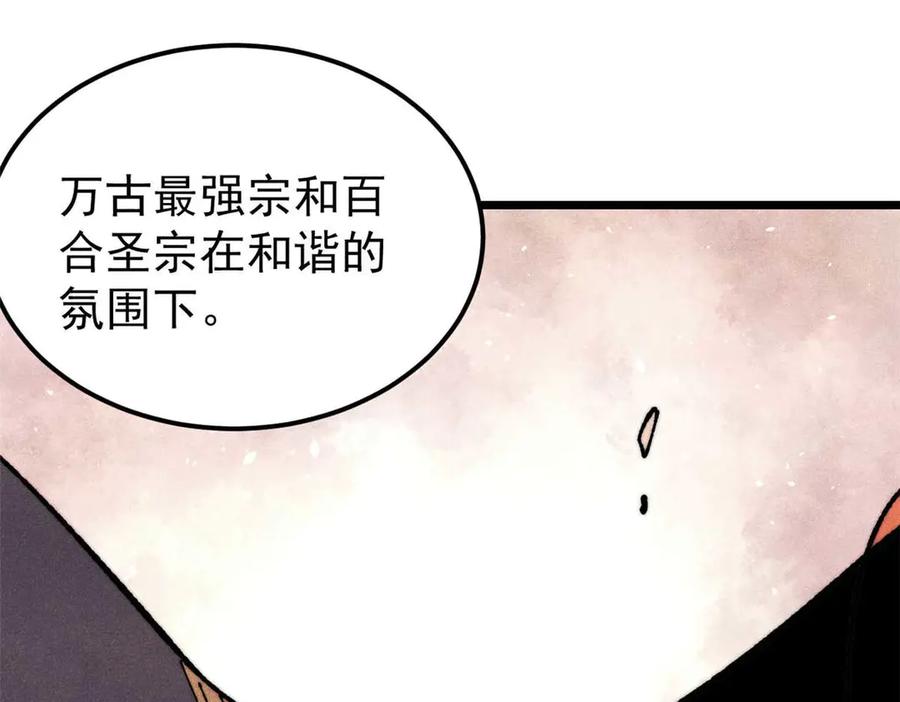 《万古最强宗》348 平平无奇君掌门 第3页