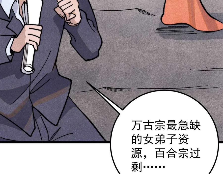 《万古最强宗》348 平平无奇君掌门 第9页