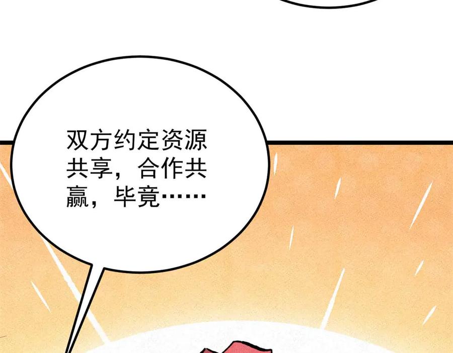 《万古最强宗》348 平平无奇君掌门 第6页