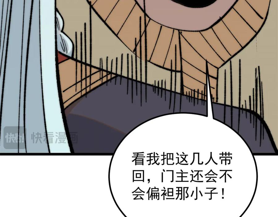 《万古最强宗》349 气运之子，终究不是你 第23页