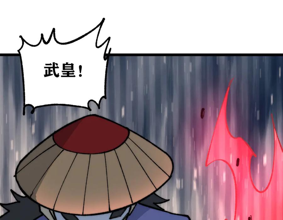 《万古最强宗》349 气运之子，终究不是你 第4页