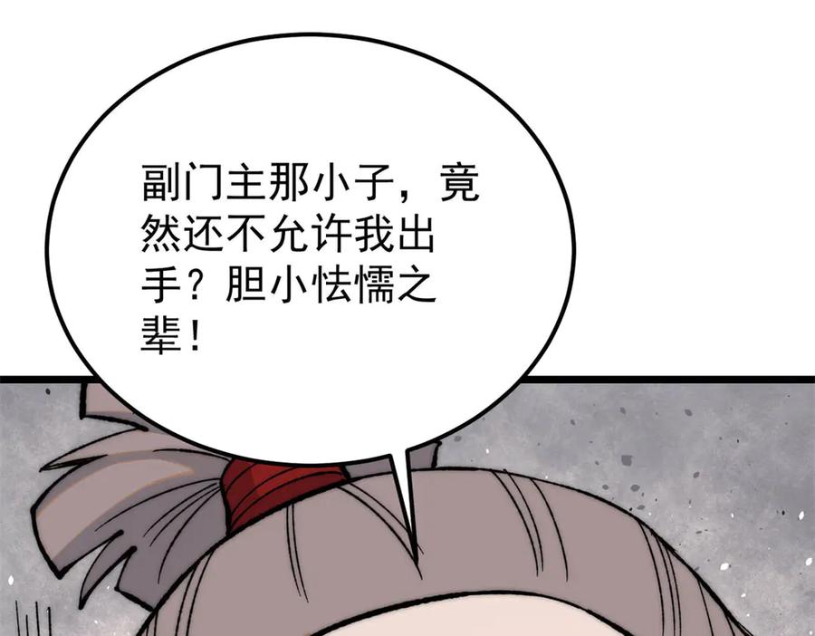 《万古最强宗》349 气运之子，终究不是你 第20页