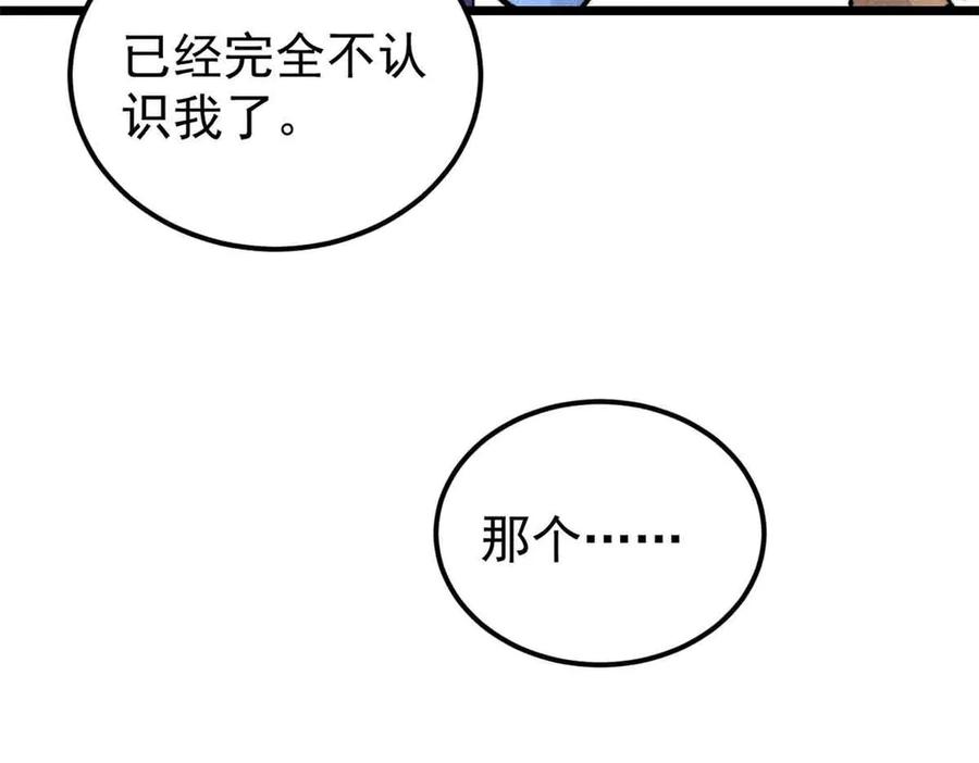 《万古最强宗》351 夜氏阿牛！ 第7页