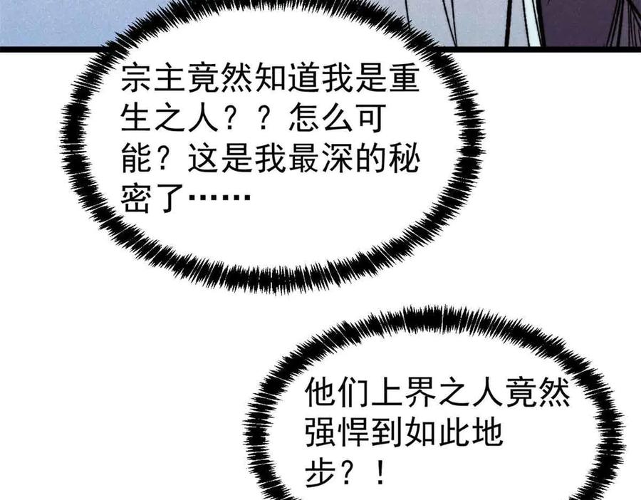 《万古最强宗》351 夜氏阿牛！ 第118页