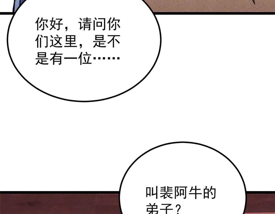 《万古最强宗》351 夜氏阿牛！ 第11页