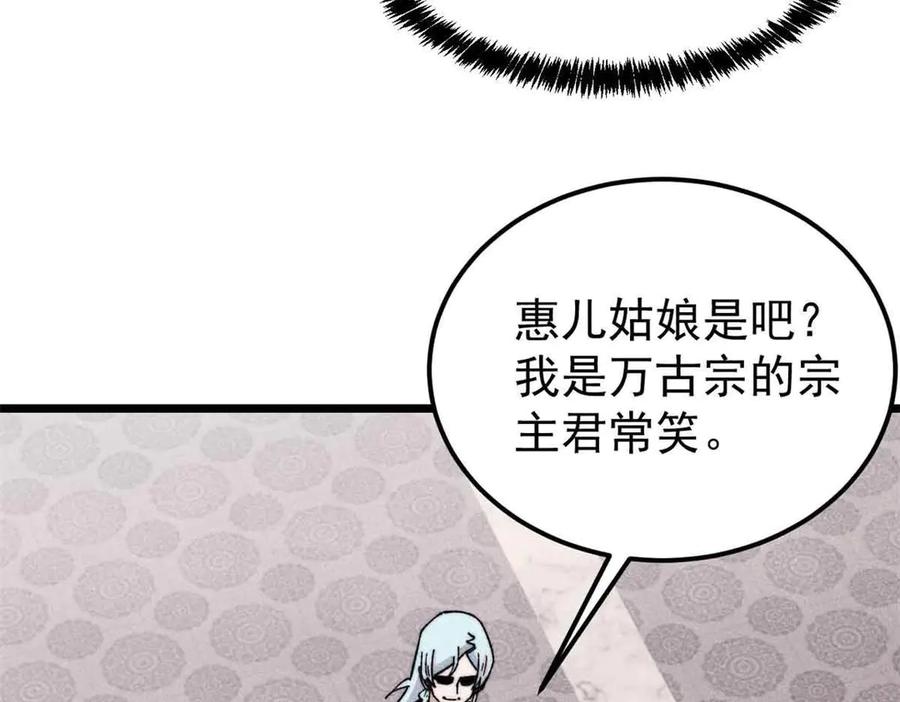 《万古最强宗》351 夜氏阿牛！ 第119页