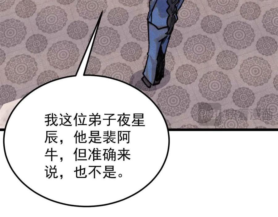 《万古最强宗》351 夜氏阿牛！ 第122页