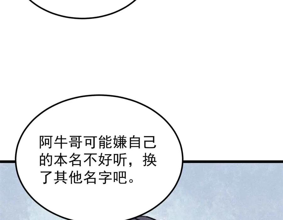 《万古最强宗》351 夜氏阿牛！ 第20页