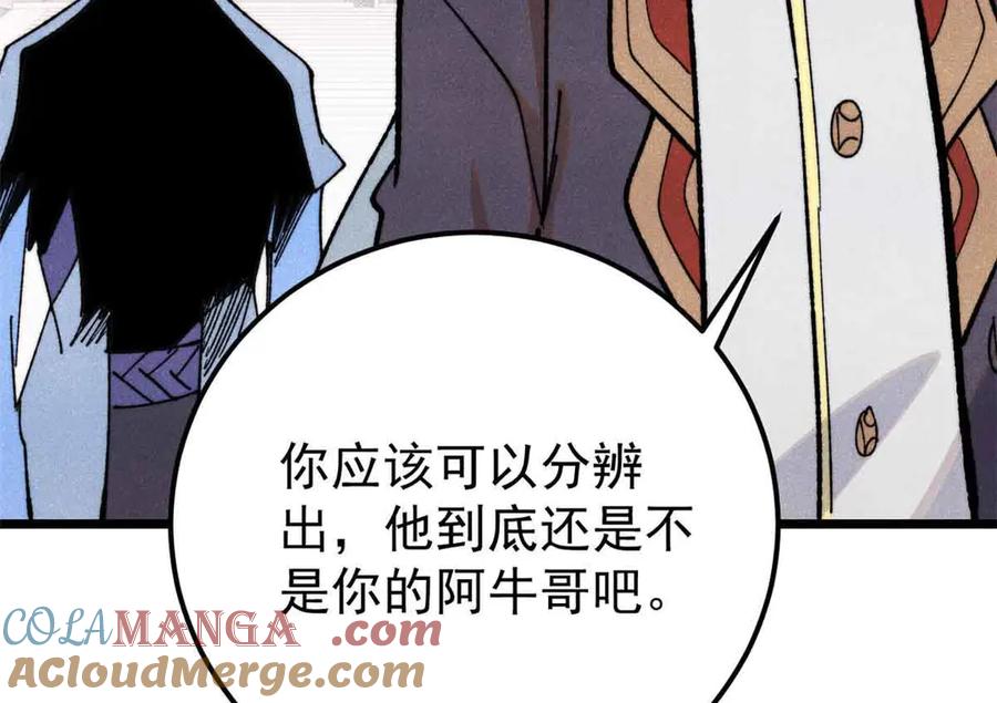 《万古最强宗》351 夜氏阿牛！ 第133页