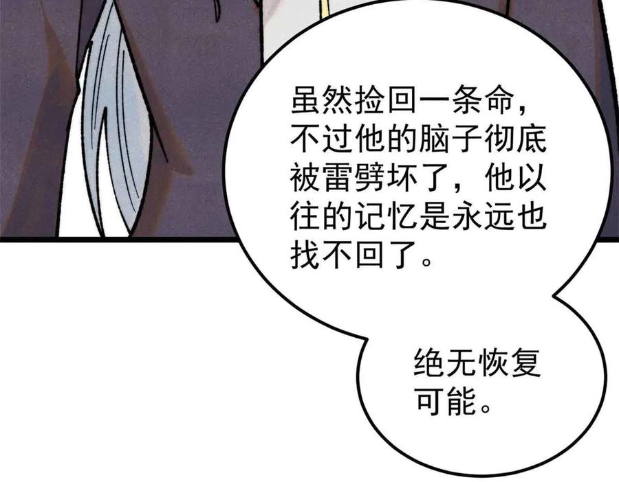 《万古最强宗》351 夜氏阿牛！ 第126页
