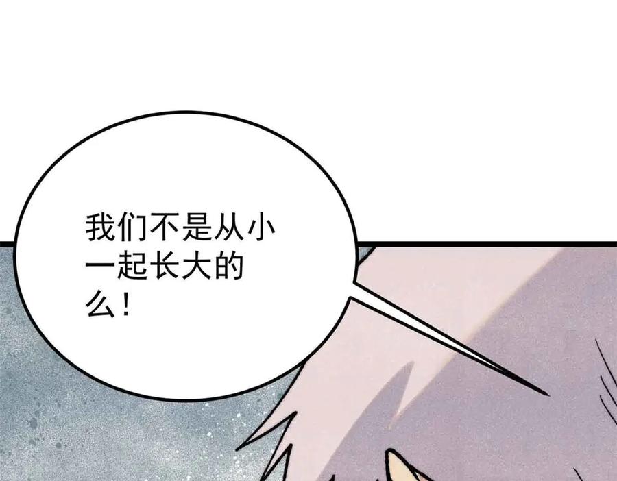 《万古最强宗》351 夜氏阿牛！ 第68页
