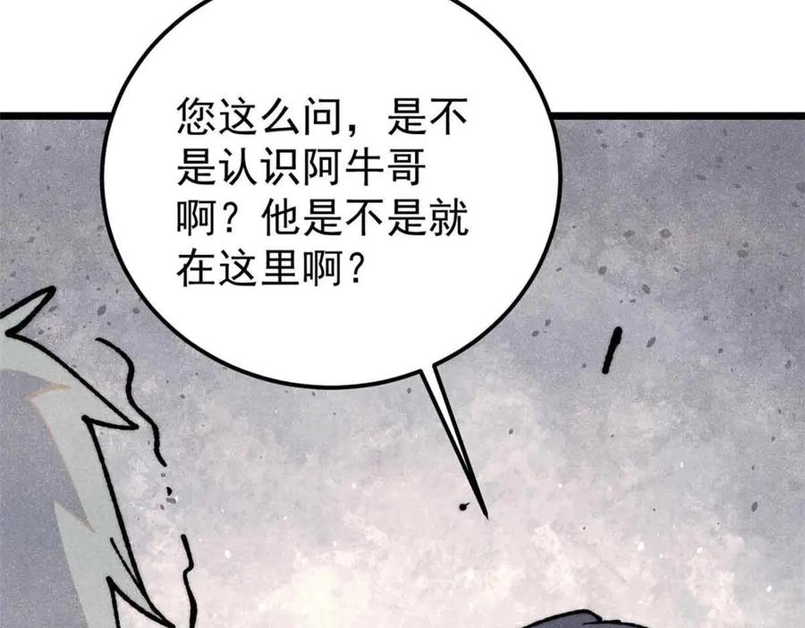 《万古最强宗》351 夜氏阿牛！ 第38页