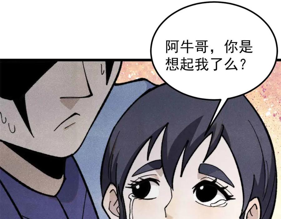 《万古最强宗》351 夜氏阿牛！ 第94页