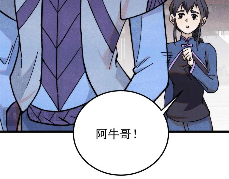 《万古最强宗》351 夜氏阿牛！ 第67页