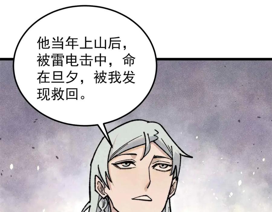 《万古最强宗》351 夜氏阿牛！ 第124页