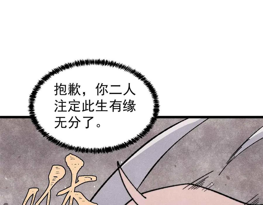 《万古最强宗》351 夜氏阿牛！ 第82页