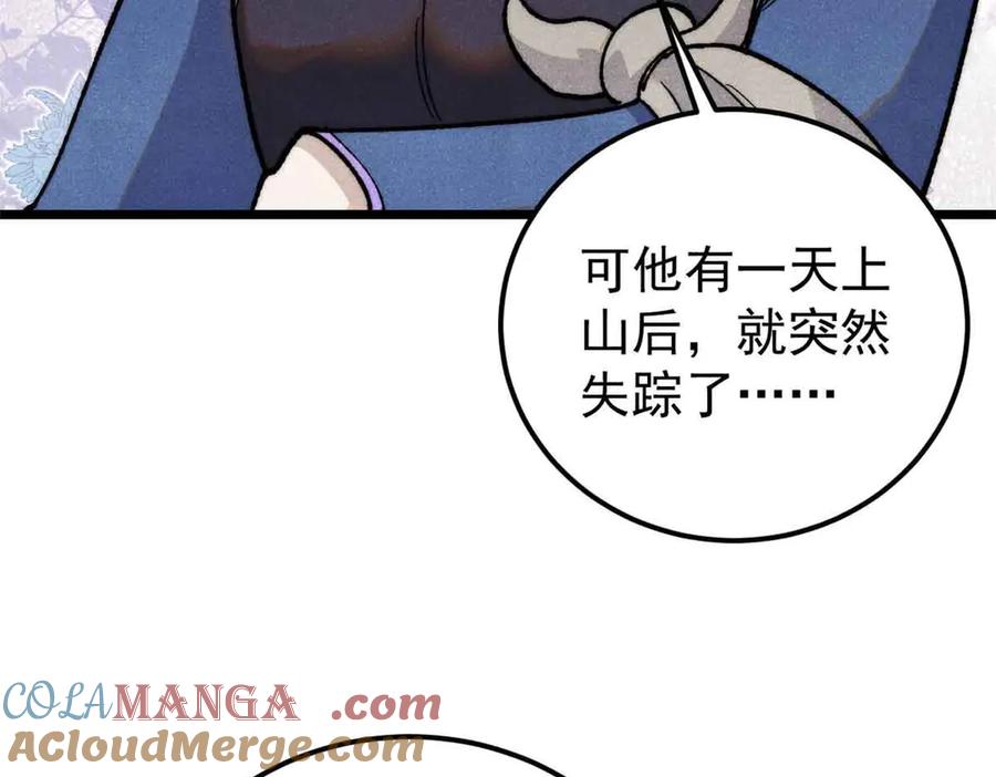 《万古最强宗》351 夜氏阿牛！ 第37页