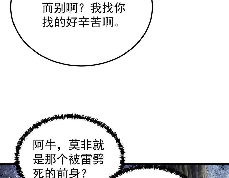 《万古最强宗》351 夜氏阿牛！ 第59页