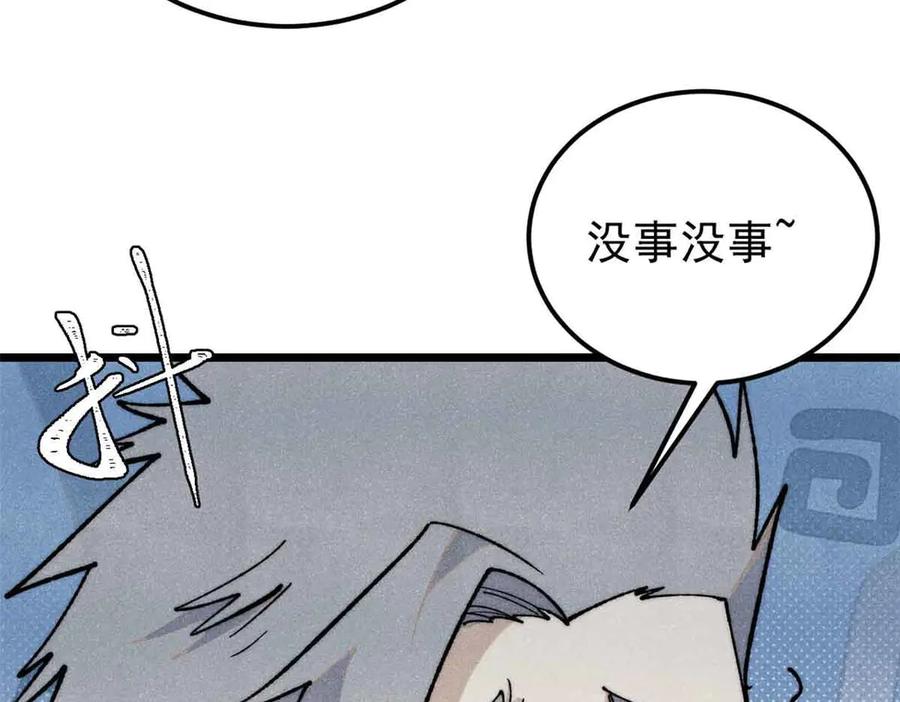 《万古最强宗》351 夜氏阿牛！ 第43页