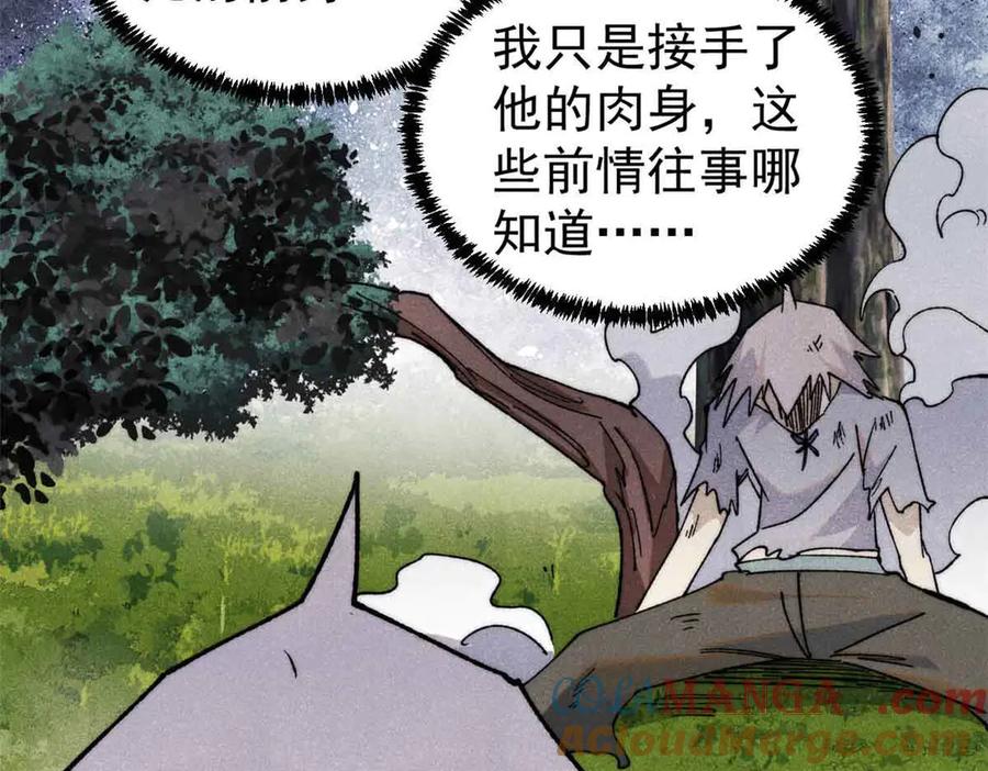 《万古最强宗》351 夜氏阿牛！ 第61页