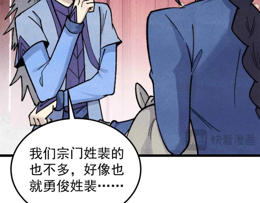 《万古最强宗》351 夜氏阿牛！ 第19页