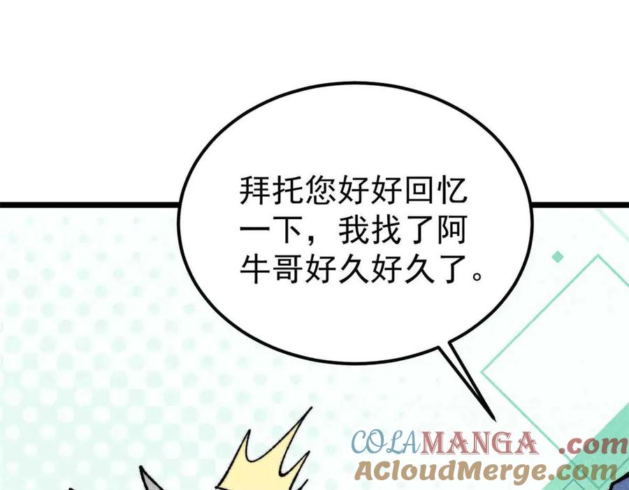 《万古最强宗》351 夜氏阿牛！ 第25页