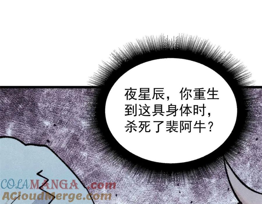 《万古最强宗》351 夜氏阿牛！ 第109页