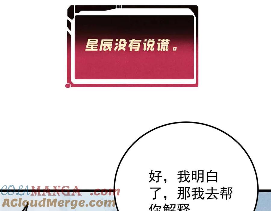 《万古最强宗》351 夜氏阿牛！ 第113页