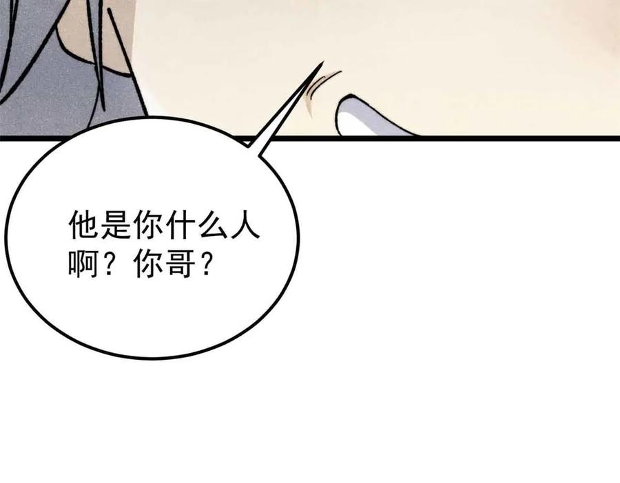 《万古最强宗》351 夜氏阿牛！ 第32页