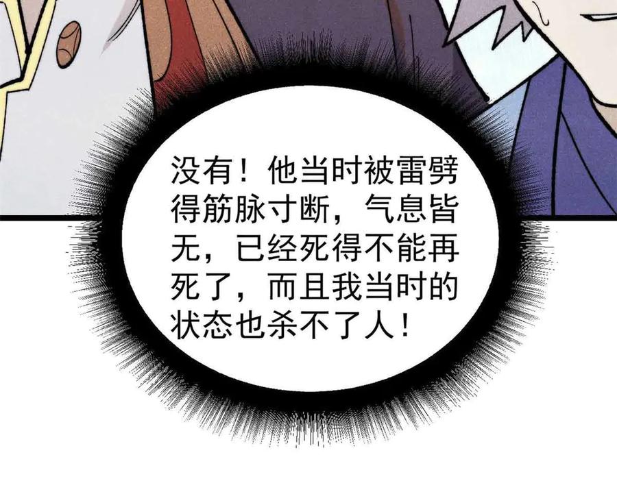 《万古最强宗》351 夜氏阿牛！ 第112页