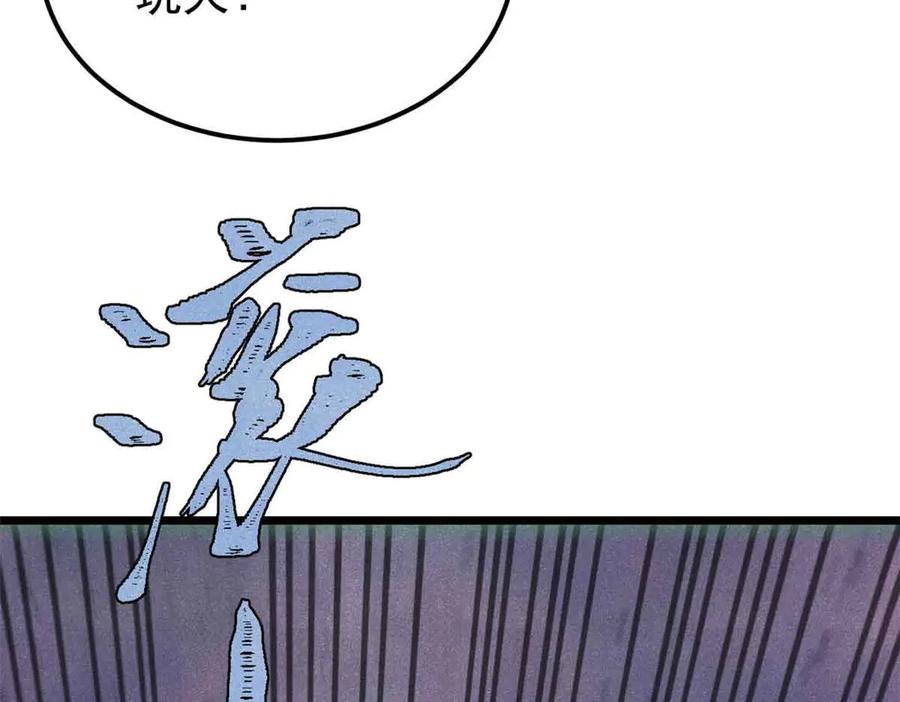 《万古最强宗》351 夜氏阿牛！ 第76页