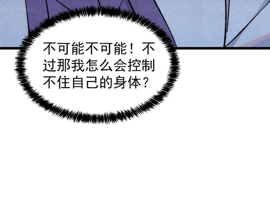 《万古最强宗》351 夜氏阿牛！ 第104页