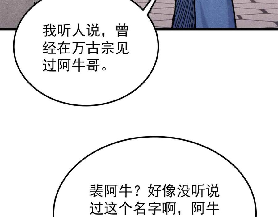 《万古最强宗》351 夜氏阿牛！ 第16页