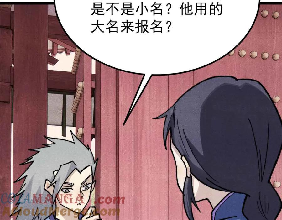 《万古最强宗》351 夜氏阿牛！ 第17页