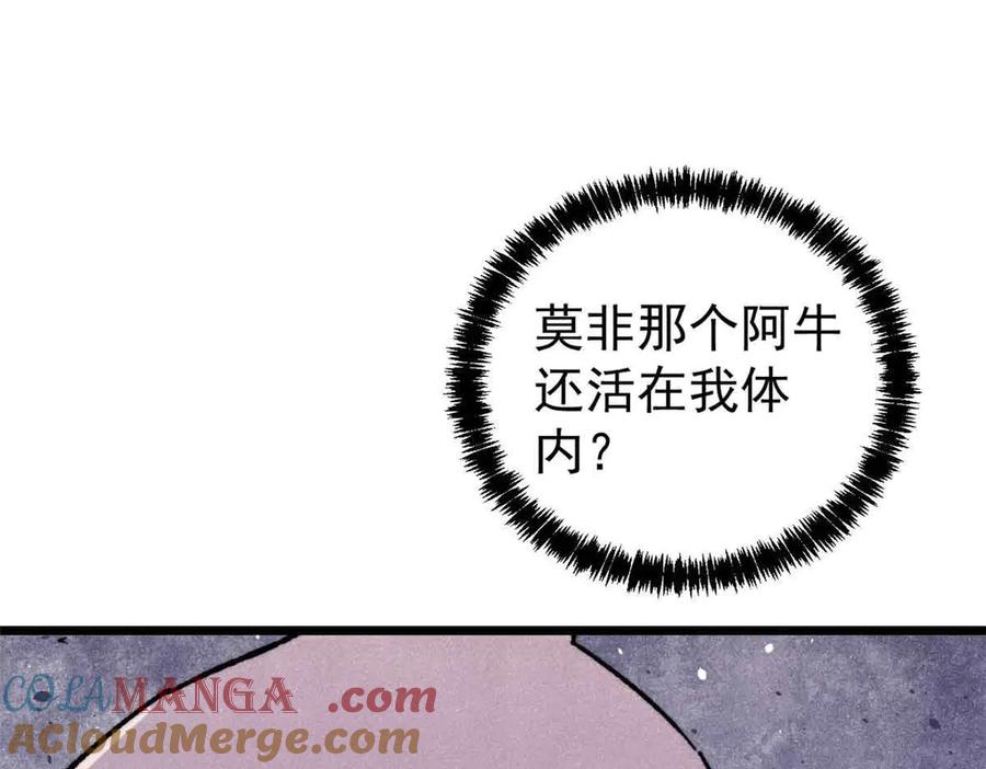 《万古最强宗》351 夜氏阿牛！ 第101页