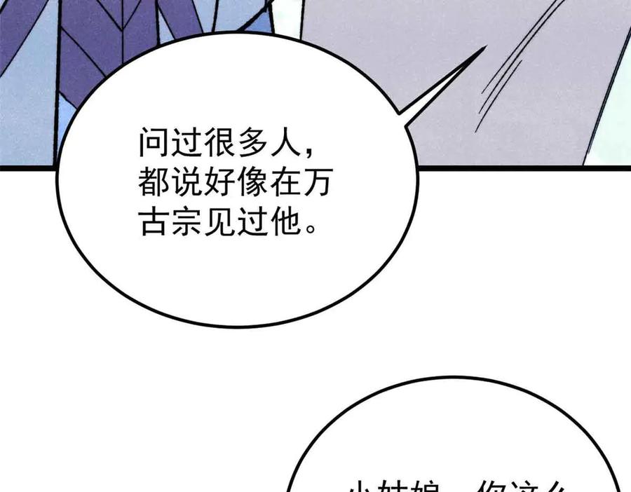《万古最强宗》351 夜氏阿牛！ 第28页