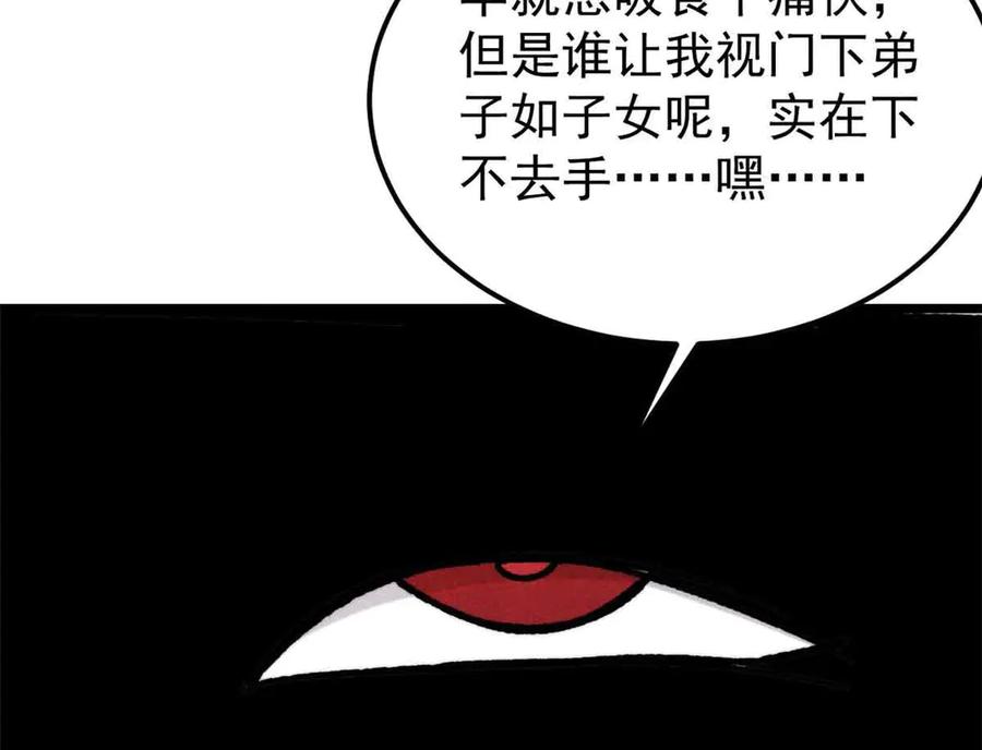 《万古最强宗》353 失灵的血魔大法 第34页