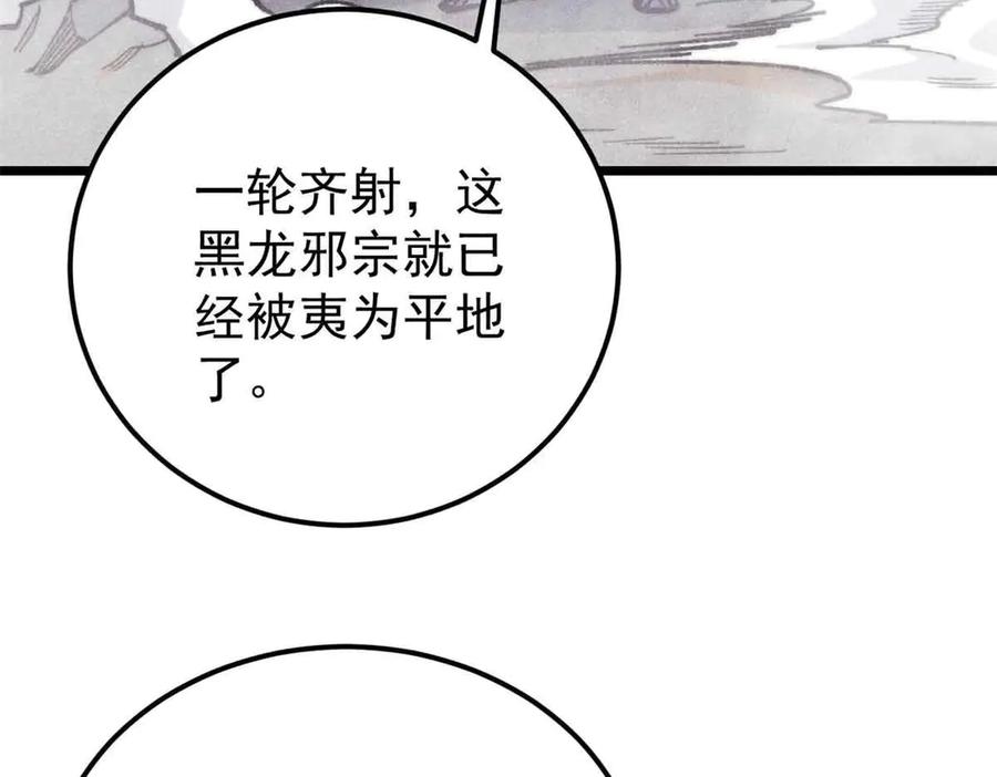 《万古最强宗》353 失灵的血魔大法 第11页